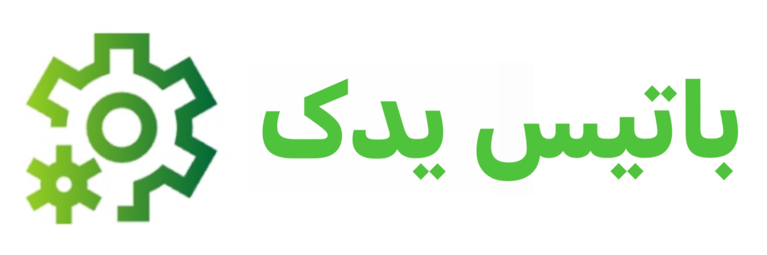 باتیس یدک